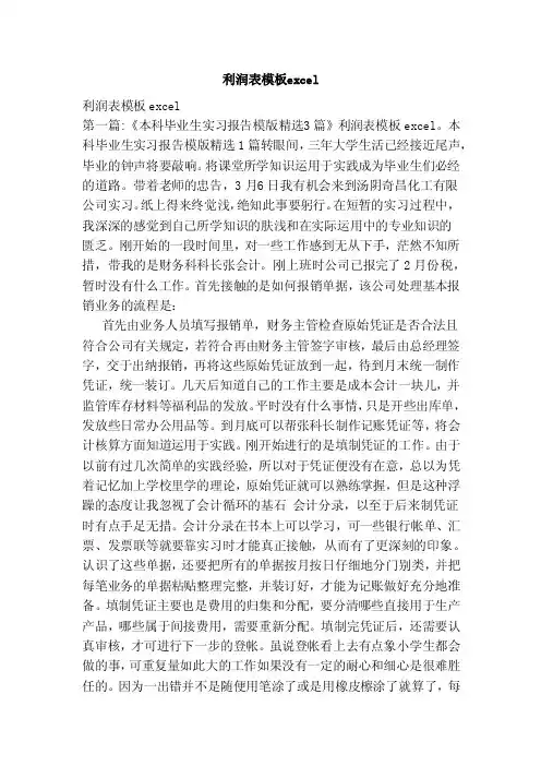 利润表模板excel（范本）