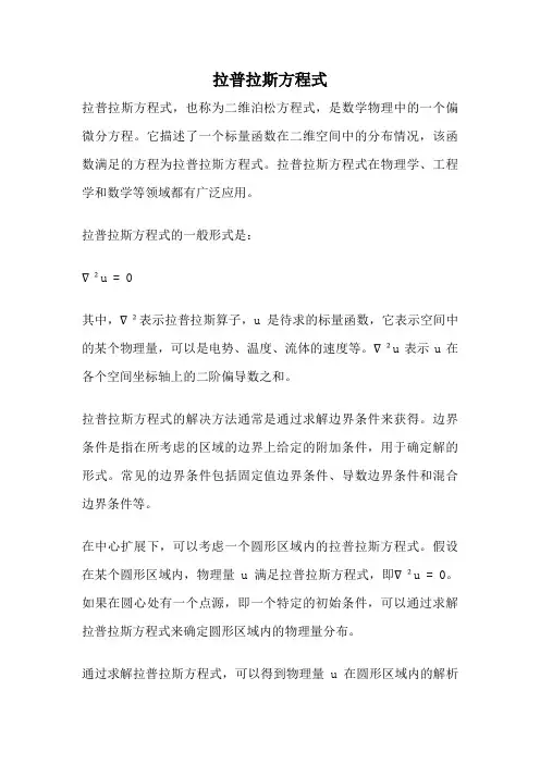 拉普拉斯方程式