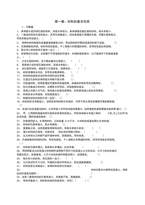 2基本性质、石灰石膏习的题目