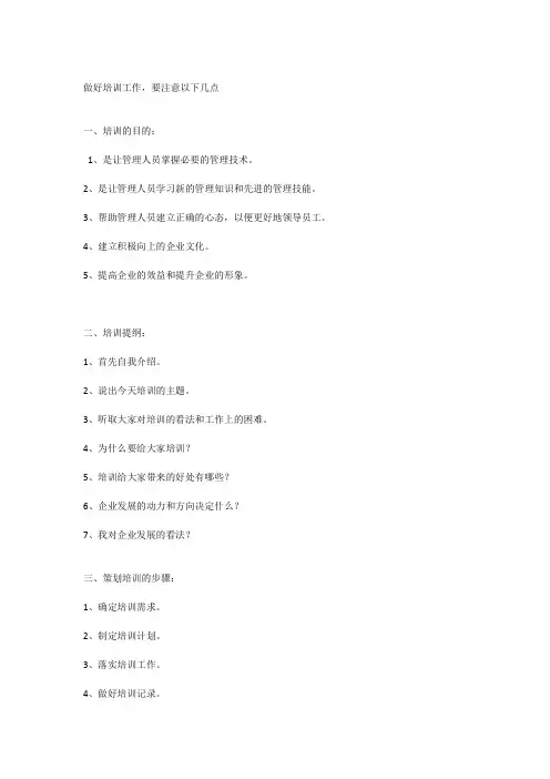 如何做好培训工作