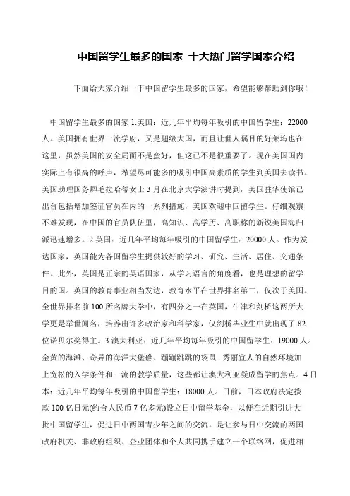 中国留学生最多的国家 十大热门留学国家介绍