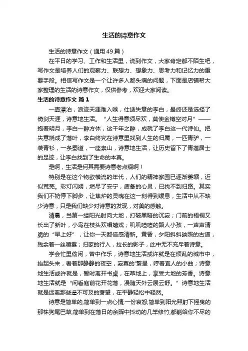生活的诗意作文