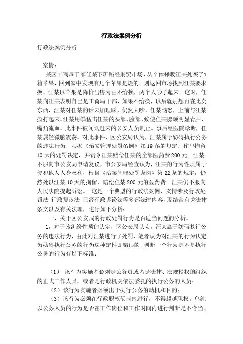 行政法案例分析【论文】