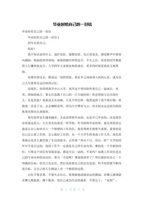 毕业时给自己的一封信