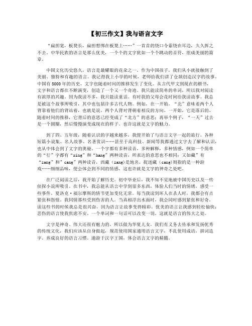 【初三作文】我与语言文字