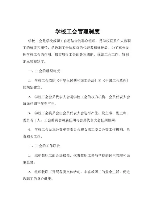 学校工会管理制度