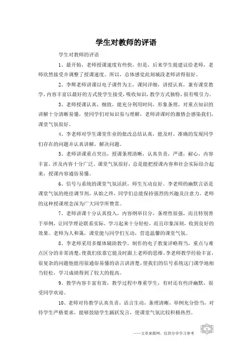 学生对教师的评语