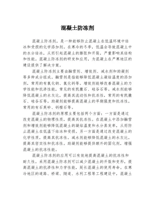 混凝土防冻剂