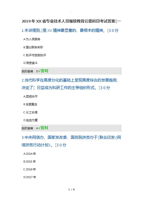 2019年河南专业技术人员继续教育公需科目考试题和答案