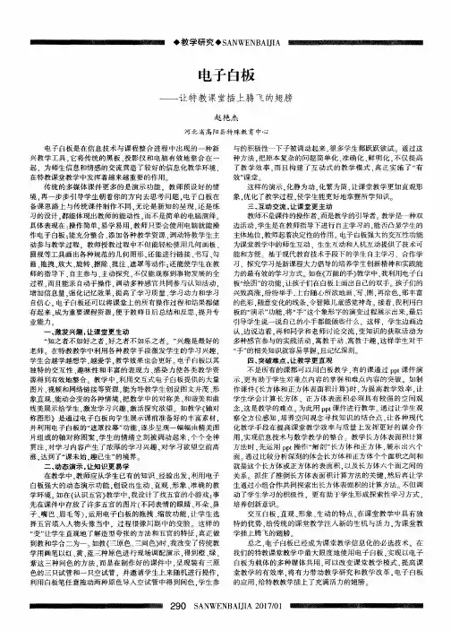 电子白板——让特教课堂插上腾飞的翅膀