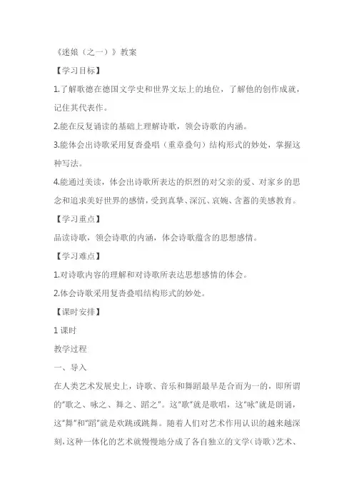 《迷娘(之一)》《致大海》《自己之歌(节选)》《树和天空》教学设计