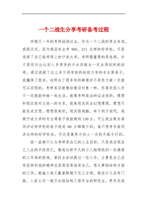 一个二战生分享考研备考过程