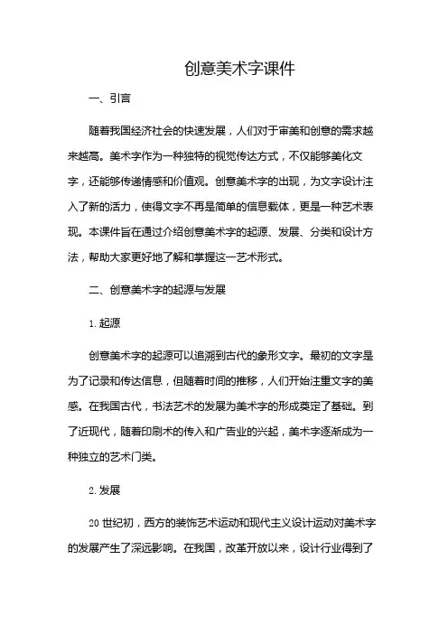 《创意美术字》课件-(带目录)
