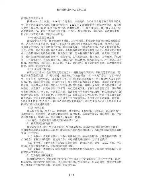 教师任职以来个人工作总结