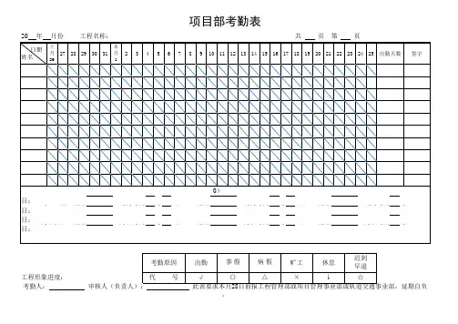 考勤表范本