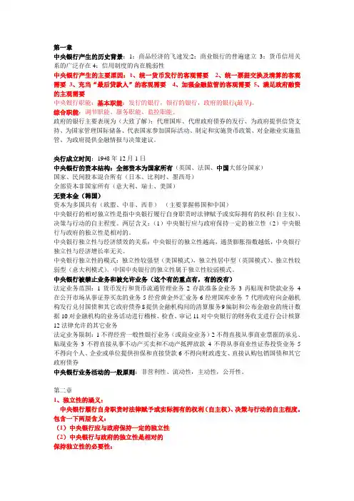 中央银行学完整版