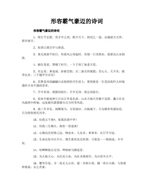 形容霸气豪迈的诗词
