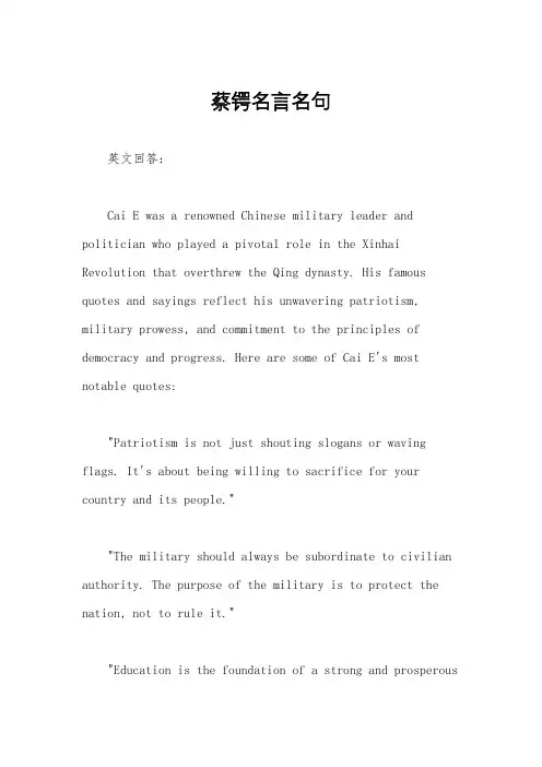 蔡锷名言名句