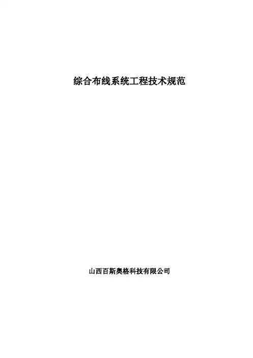 综合布线系统技术规范