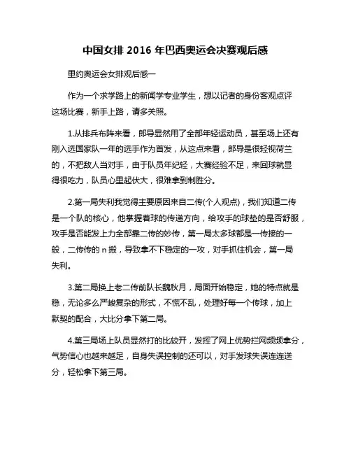 中国女排2016年巴西奥运会决赛观后感