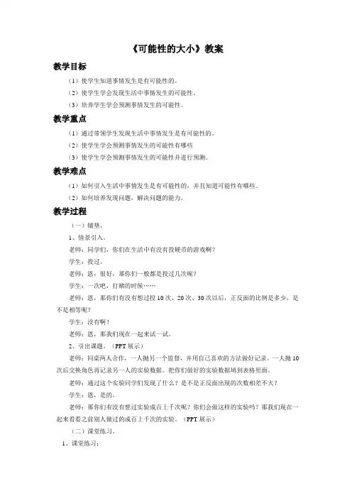《可能性的大小》教案