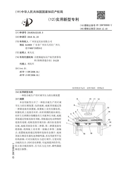 【CN209755500U】一种胶合板生产用可调节压力的压模装置【专利】