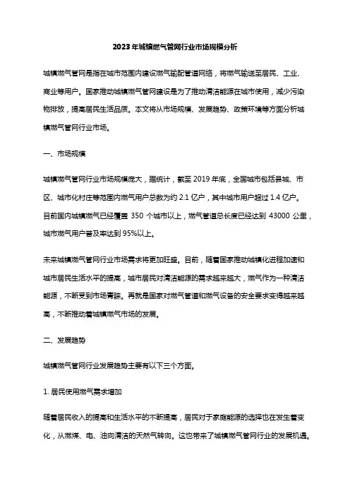 2023年城镇燃气管网行业市场规模分析