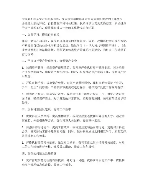 资产科长转正述职报告