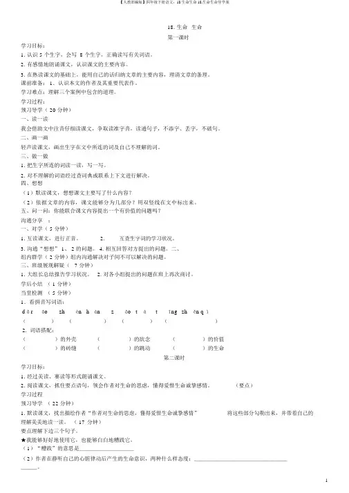 【人教部编版】四年级下册语文：18生命生命18.生命生命导学案