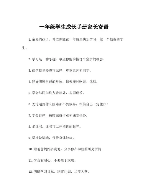 一年级学生成长手册家长寄语