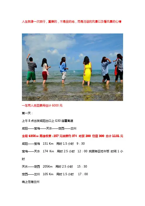 青海湖自驾游计划书