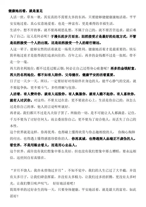 健康地活着,就是富足