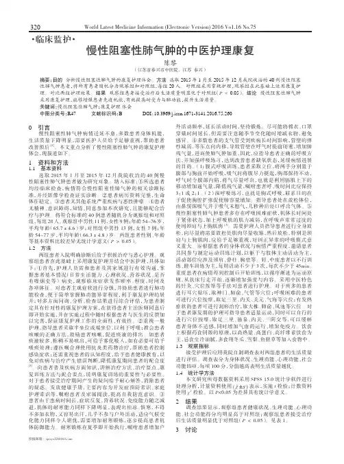 慢性阻塞性肺气肿的中医护理康复