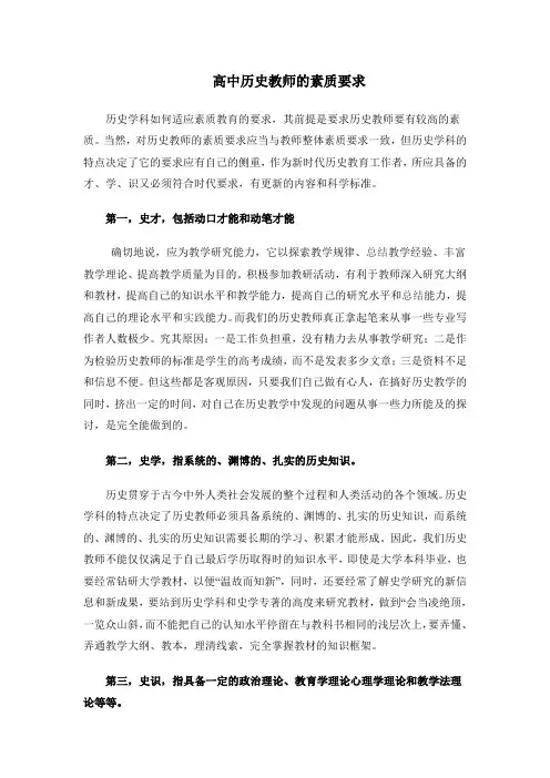 历史老师的素质要求