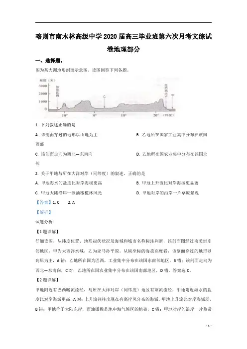 【精准解析】西藏自治区日喀则市南木林高级中学2020届高三第六次月考地理试题+Word版含解析