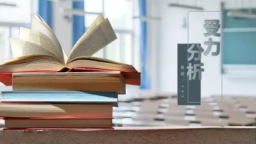 中考物理复习受力分析PPT幻灯片(43页)
