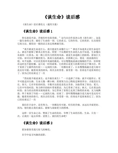 《谈生命》读后感