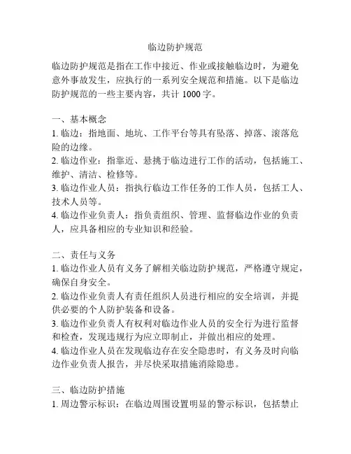 临边防护规范