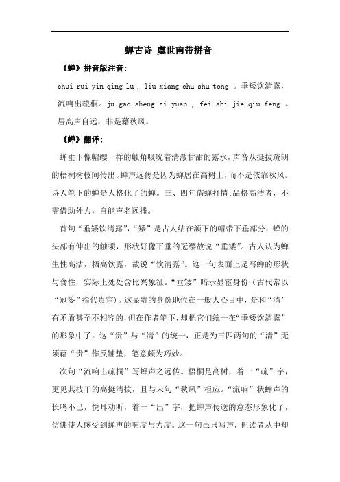 蝉古诗 虞世南带拼音