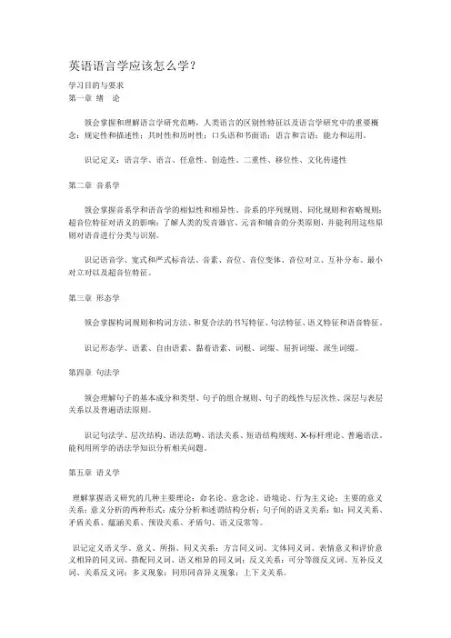 英语语言学应该怎么学