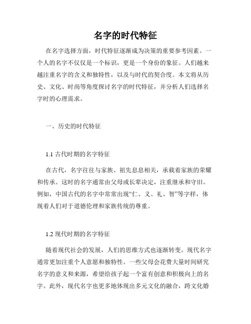 名字的时代特征