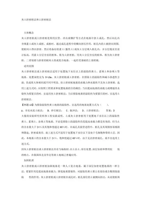 灰土挤密桩法和土挤密桩法