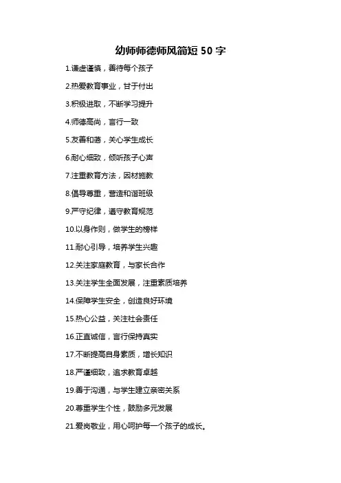 幼师师德师风简短50字