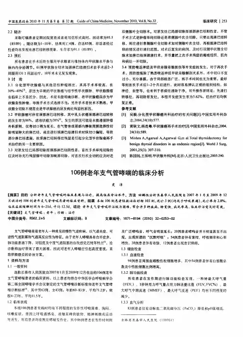 106例老年支气管哮喘的临床分析