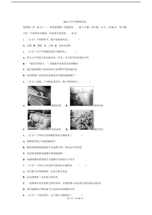 2017年中考物理试题(解析版).docx