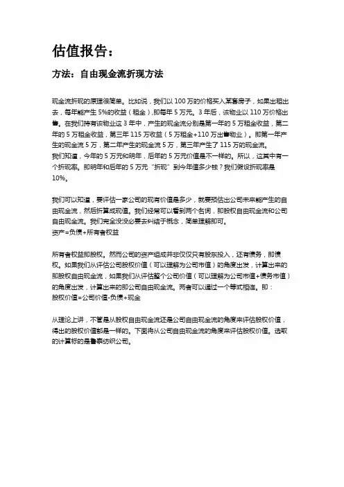 现金流折现估值模型估值报告