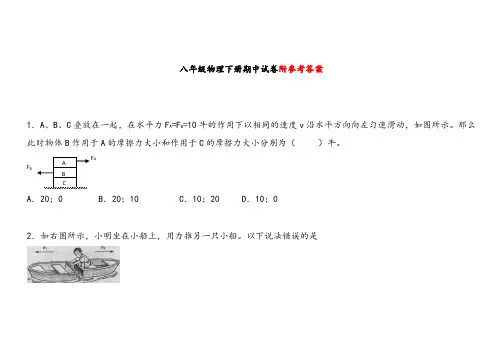 人教版八年级下册物理期中测试卷(1)