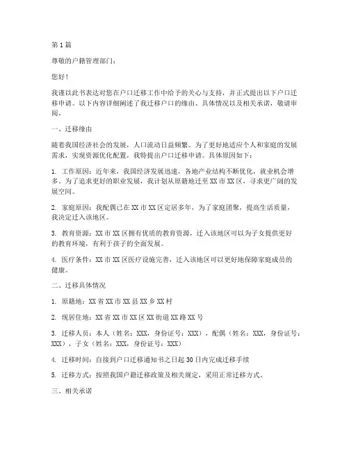 户口迁_同意书(3篇)