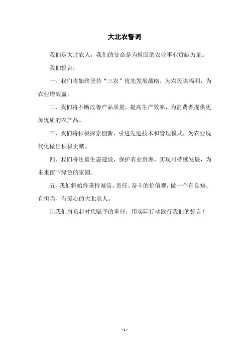 大北农誓词