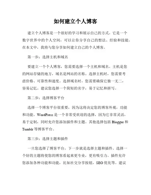 如何建立个人博客